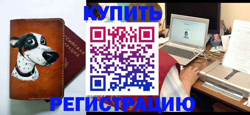 прописка для работы в Рошале
