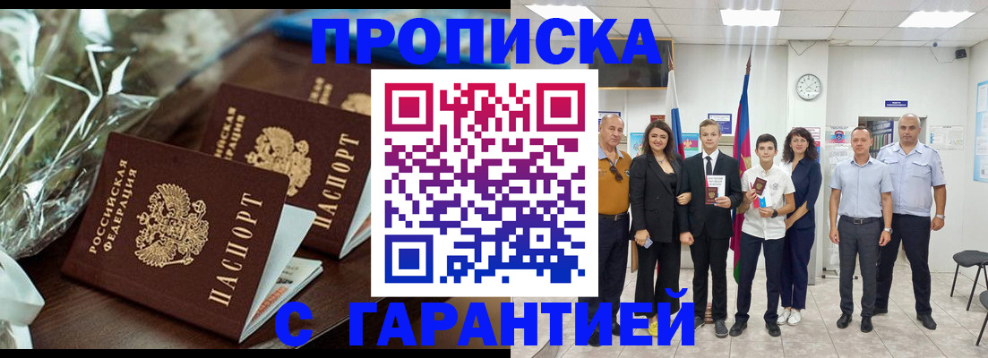 временная прописка в Рошале