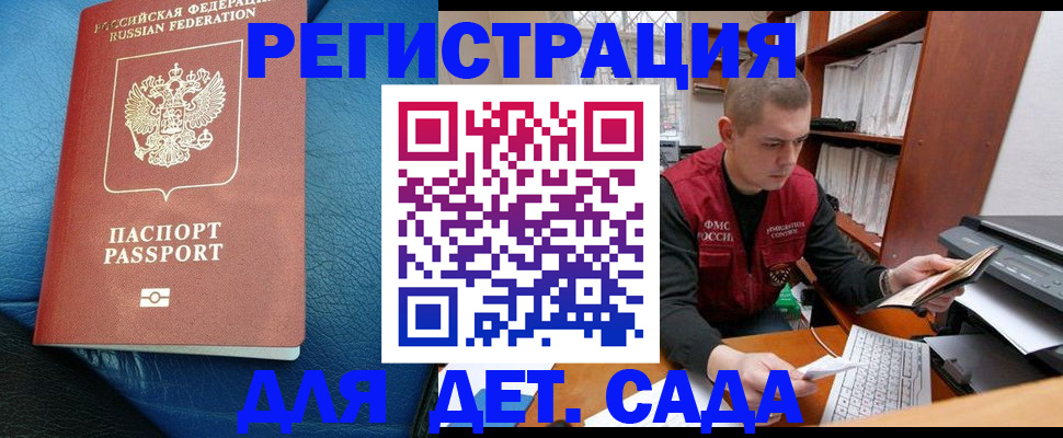 прописка в Рошале